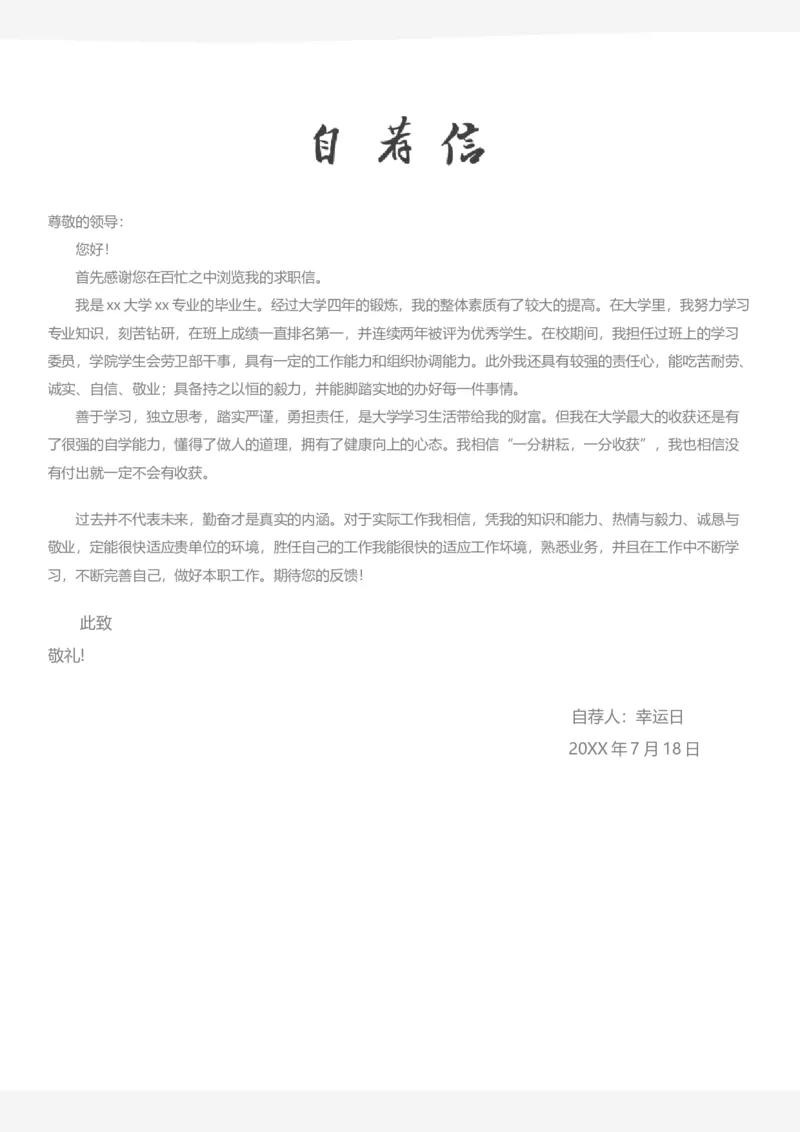 12_各类简历_简历模板(1)_三页模板封面+简历+自荐信_word-