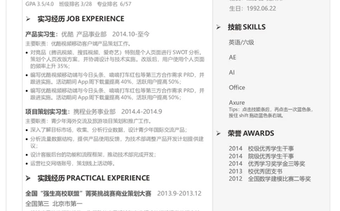 12_各类简历_简历模板(1)_三页模板封面+简历+自荐信_word-