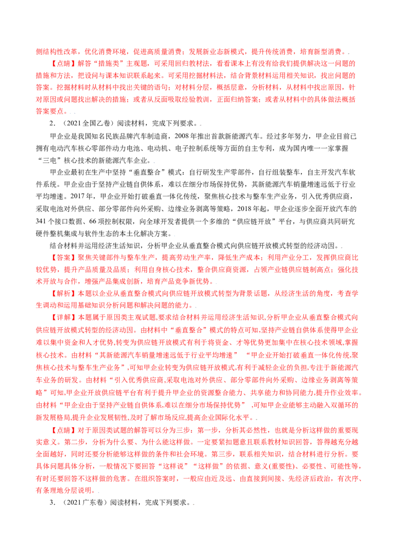 专题17经济生活综合主观题-五年（2019-2023）高考政治真题分项汇编（解析版）_赠送：2008-2024全套高考真题_高考政治真题_送高考政治五年真题(2019-2023)分项汇编（全国通用）