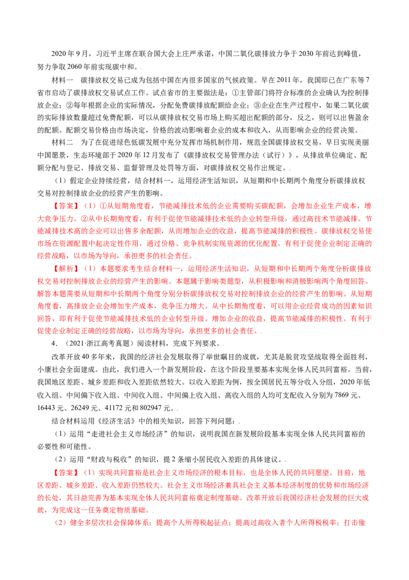 专题17经济生活综合主观题-五年（2019-2023）高考政治真题分项汇编（解析版）_赠送：2008-2024全套高考真题_高考政治真题_送高考政治五年真题(2019-2023)分项汇编（全国通用）