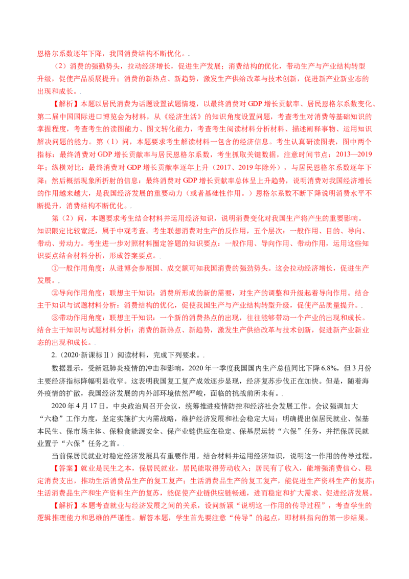 专题17经济生活综合主观题-五年（2019-2023）高考政治真题分项汇编（解析版）_赠送：2008-2024全套高考真题_高考政治真题_送高考政治五年真题(2019-2023)分项汇编（全国通用）