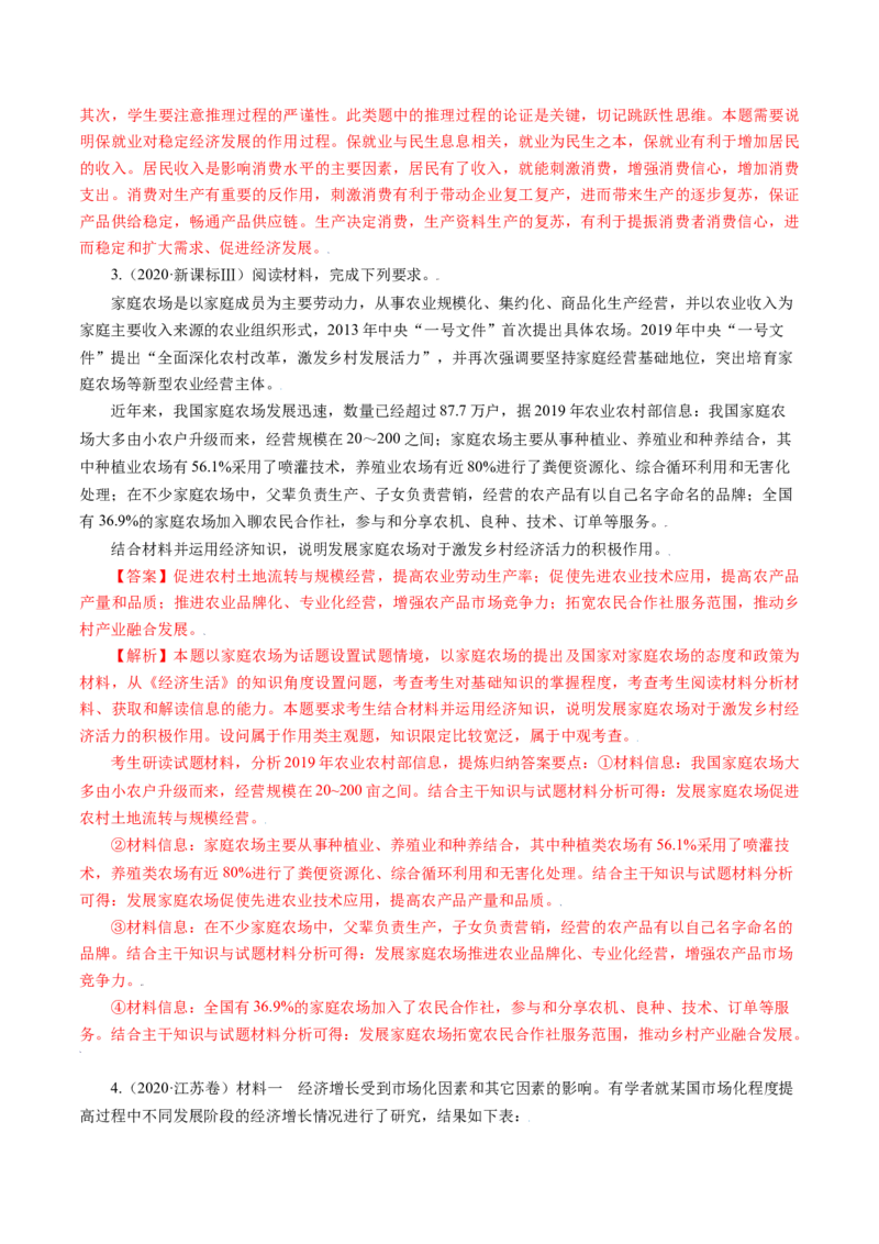 专题17经济生活综合主观题-五年（2019-2023）高考政治真题分项汇编（解析版）_赠送：2008-2024全套高考真题_高考政治真题_送高考政治五年真题(2019-2023)分项汇编（全国通用）