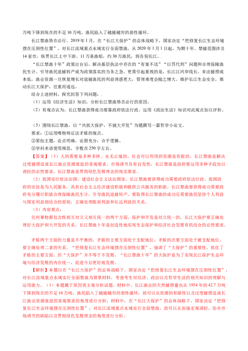 专题17经济生活综合主观题-五年（2019-2023）高考政治真题分项汇编（解析版）_赠送：2008-2024全套高考真题_高考政治真题_送高考政治五年真题(2019-2023)分项汇编（全国通用）