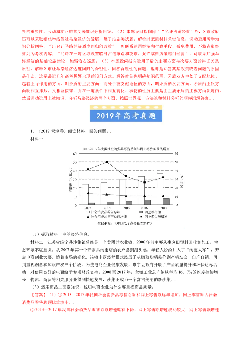 专题17经济生活综合主观题-五年（2019-2023）高考政治真题分项汇编（解析版）_赠送：2008-2024全套高考真题_高考政治真题_送高考政治五年真题(2019-2023)分项汇编（全国通用）