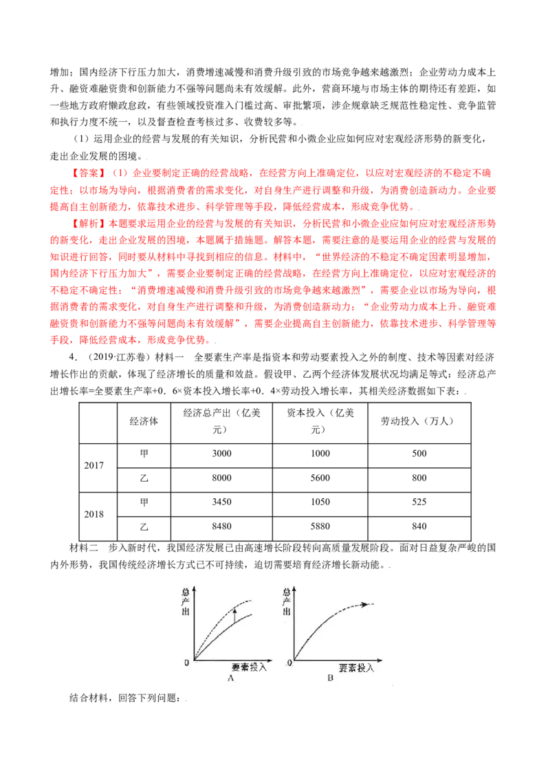 专题17经济生活综合主观题-五年（2019-2023）高考政治真题分项汇编（解析版）_赠送：2008-2024全套高考真题_高考政治真题_送高考政治五年真题(2019-2023)分项汇编（全国通用）