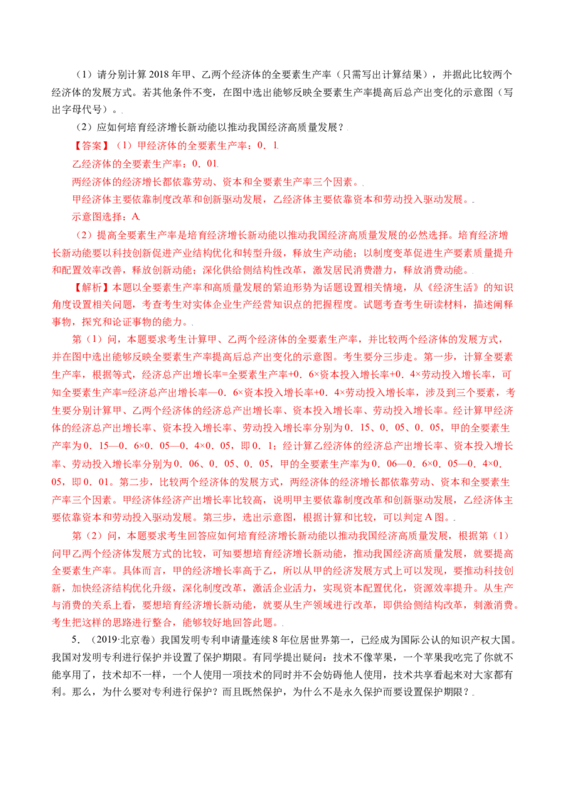 专题17经济生活综合主观题-五年（2019-2023）高考政治真题分项汇编（解析版）_赠送：2008-2024全套高考真题_高考政治真题_送高考政治五年真题(2019-2023)分项汇编（全国通用）