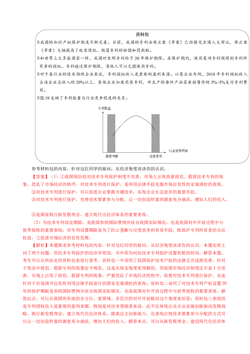 专题17经济生活综合主观题-五年（2019-2023）高考政治真题分项汇编（解析版）_赠送：2008-2024全套高考真题_高考政治真题_送高考政治五年真题(2019-2023)分项汇编（全国通用）