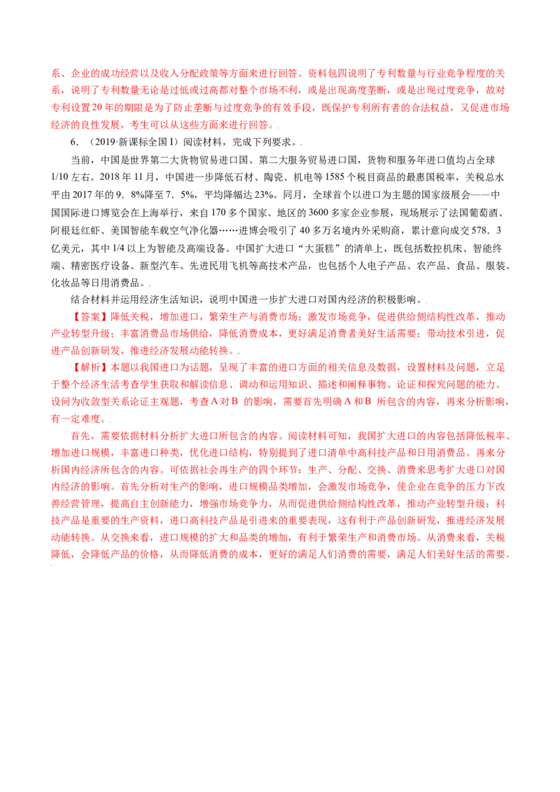 专题17经济生活综合主观题-五年（2019-2023）高考政治真题分项汇编（解析版）_赠送：2008-2024全套高考真题_高考政治真题_送高考政治五年真题(2019-2023)分项汇编（全国通用）