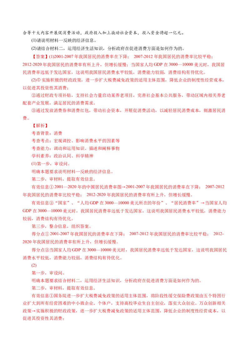专题17经济生活综合主观题-五年（2019-2023）高考政治真题分项汇编（解析版）_赠送：2008-2024全套高考真题_高考政治真题_送高考政治五年真题(2019-2023)分项汇编（全国通用）