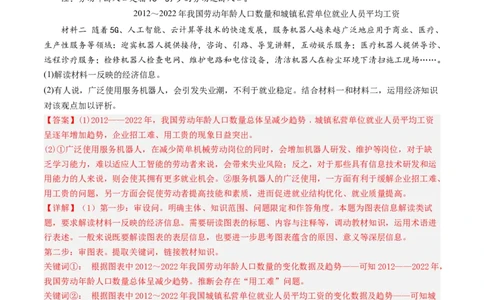 专题17经济生活综合主观题-五年（2019-2023）高考政治真题分项汇编（解析版）_赠送：2008-2024全套高考真题_高考政治真题_送高考政治五年真题(2019-2023)分项汇编（全国通用）