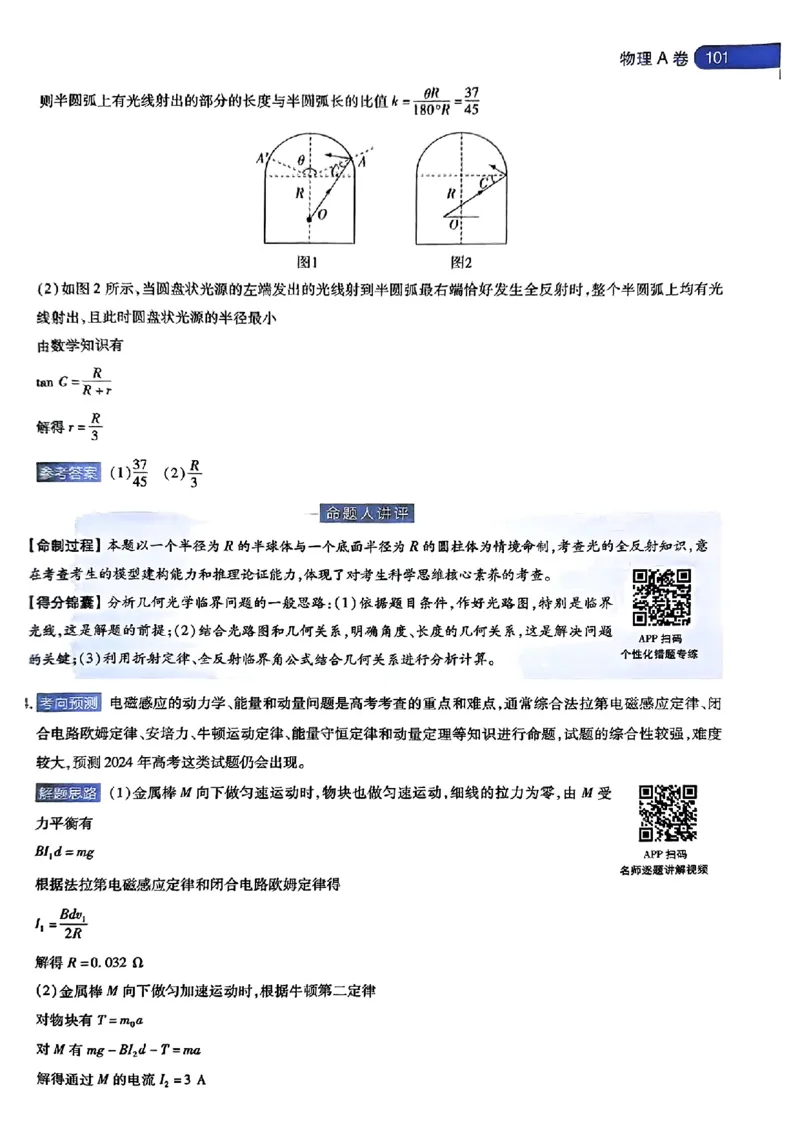 物理AB答案_2024高考押题卷_12024天星全系列_@@@天星临考押题密卷汇总重复_2024年tx高考临考押题密卷湖南专版