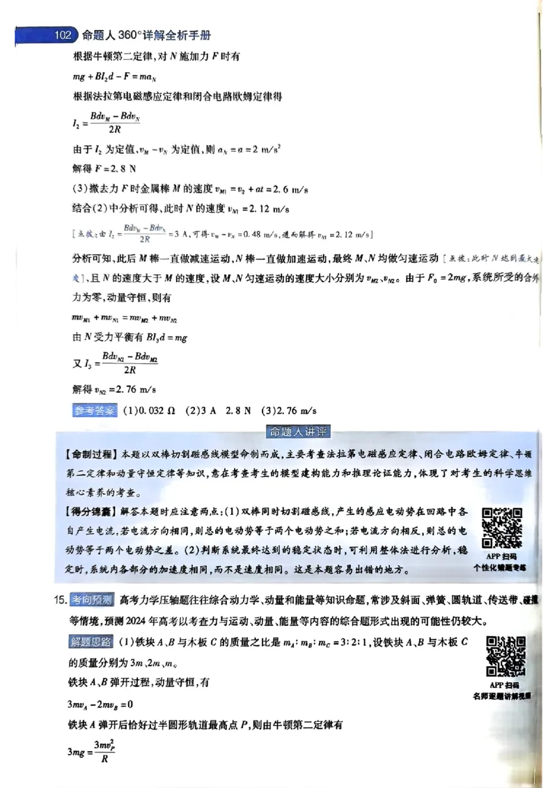 物理AB答案_2024高考押题卷_12024天星全系列_@@@天星临考押题密卷汇总重复_2024年tx高考临考押题密卷湖南专版