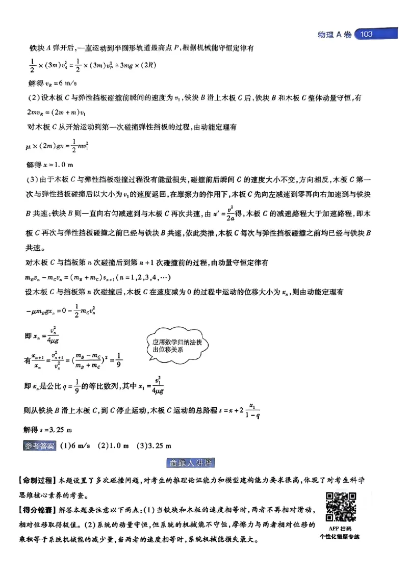 物理AB答案_2024高考押题卷_12024天星全系列_@@@天星临考押题密卷汇总重复_2024年tx高考临考押题密卷湖南专版