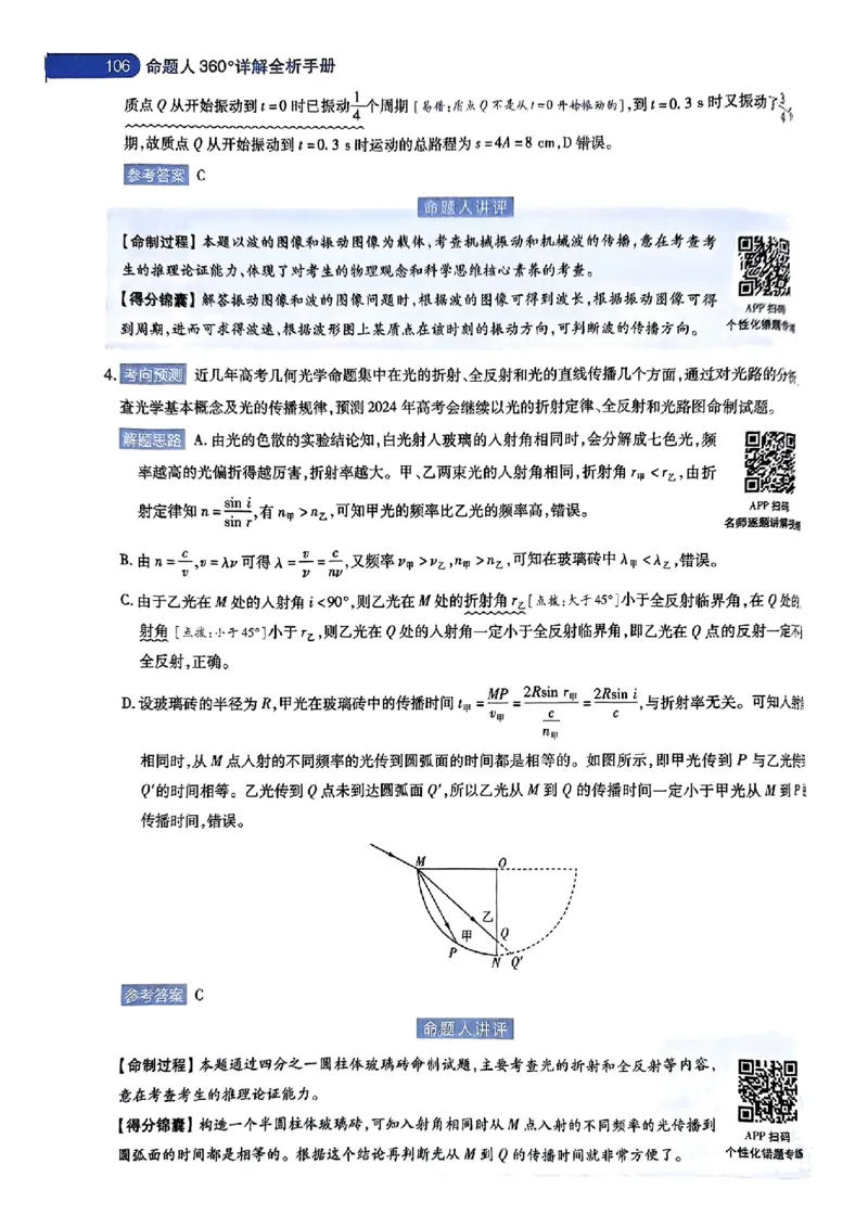 物理AB答案_2024高考押题卷_12024天星全系列_@@@天星临考押题密卷汇总重复_2024年tx高考临考押题密卷湖南专版