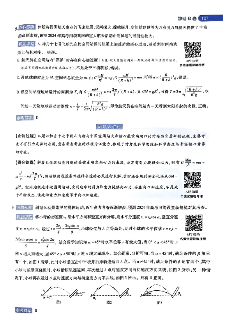 物理AB答案_2024高考押题卷_12024天星全系列_@@@天星临考押题密卷汇总重复_2024年tx高考临考押题密卷湖南专版