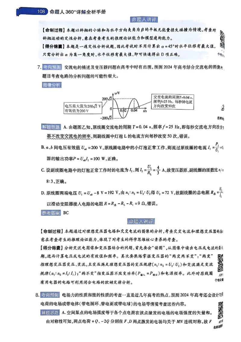 物理AB答案_2024高考押题卷_12024天星全系列_@@@天星临考押题密卷汇总重复_2024年tx高考临考押题密卷湖南专版