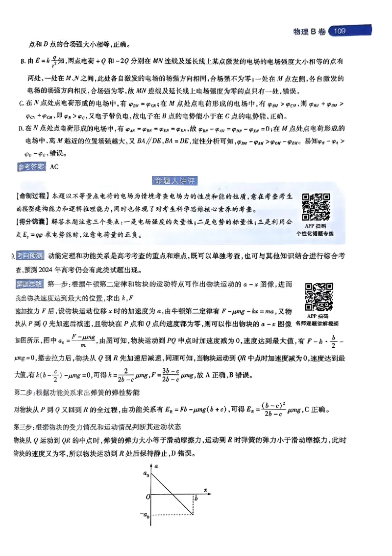 物理AB答案_2024高考押题卷_12024天星全系列_@@@天星临考押题密卷汇总重复_2024年tx高考临考押题密卷湖南专版