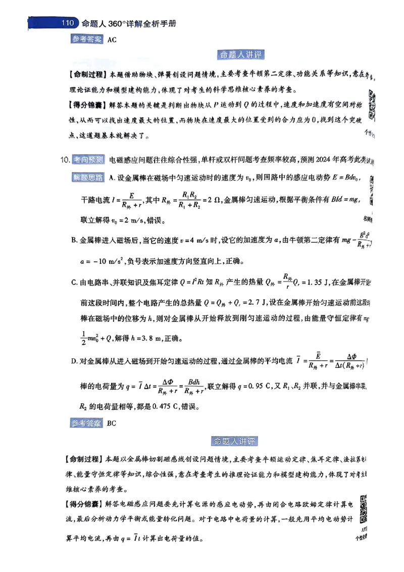 物理AB答案_2024高考押题卷_12024天星全系列_@@@天星临考押题密卷汇总重复_2024年tx高考临考押题密卷湖南专版
