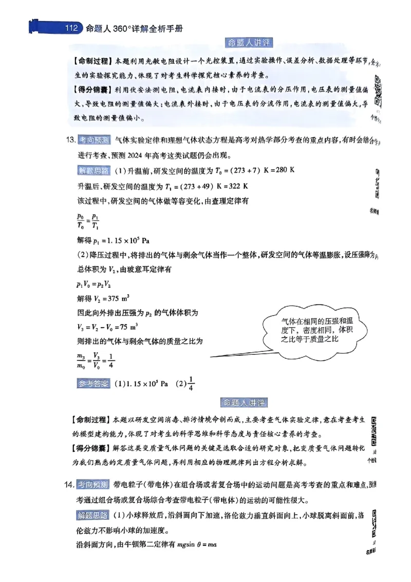 物理AB答案_2024高考押题卷_12024天星全系列_@@@天星临考押题密卷汇总重复_2024年tx高考临考押题密卷湖南专版