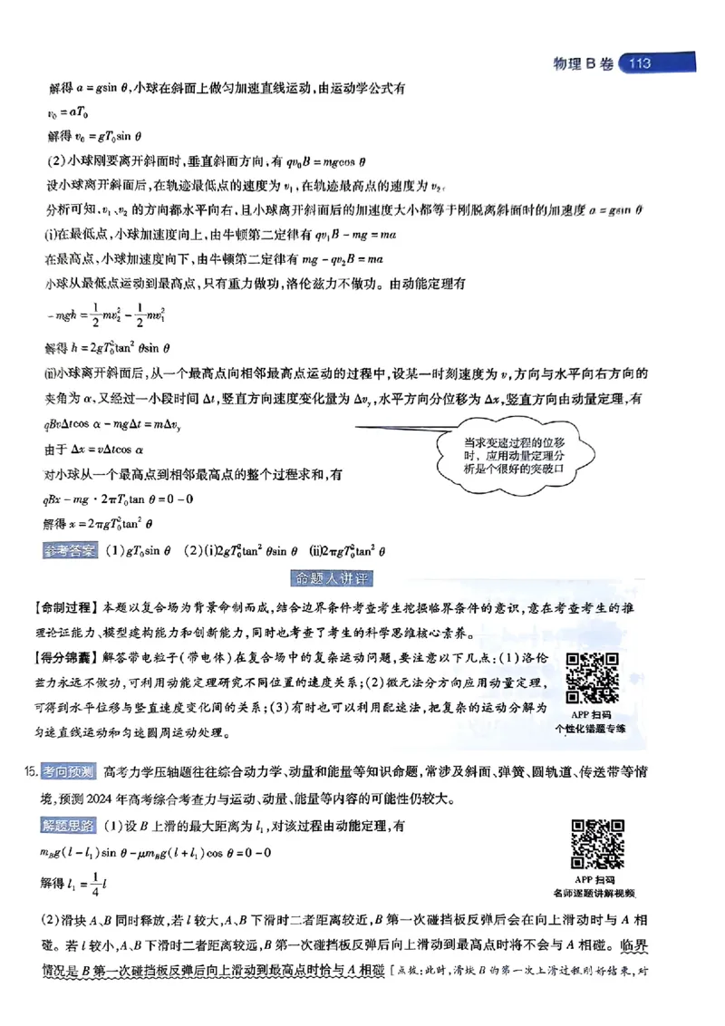 物理AB答案_2024高考押题卷_12024天星全系列_@@@天星临考押题密卷汇总重复_2024年tx高考临考押题密卷湖南专版