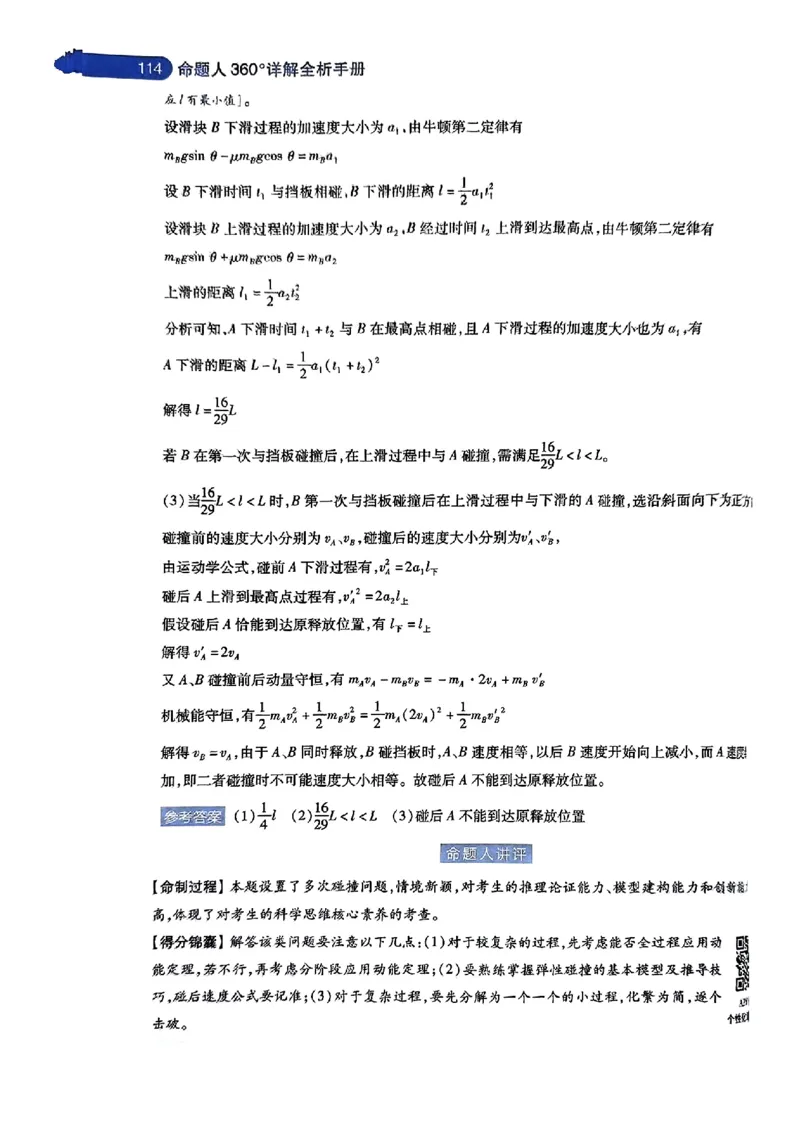 物理AB答案_2024高考押题卷_12024天星全系列_@@@天星临考押题密卷汇总重复_2024年tx高考临考押题密卷湖南专版