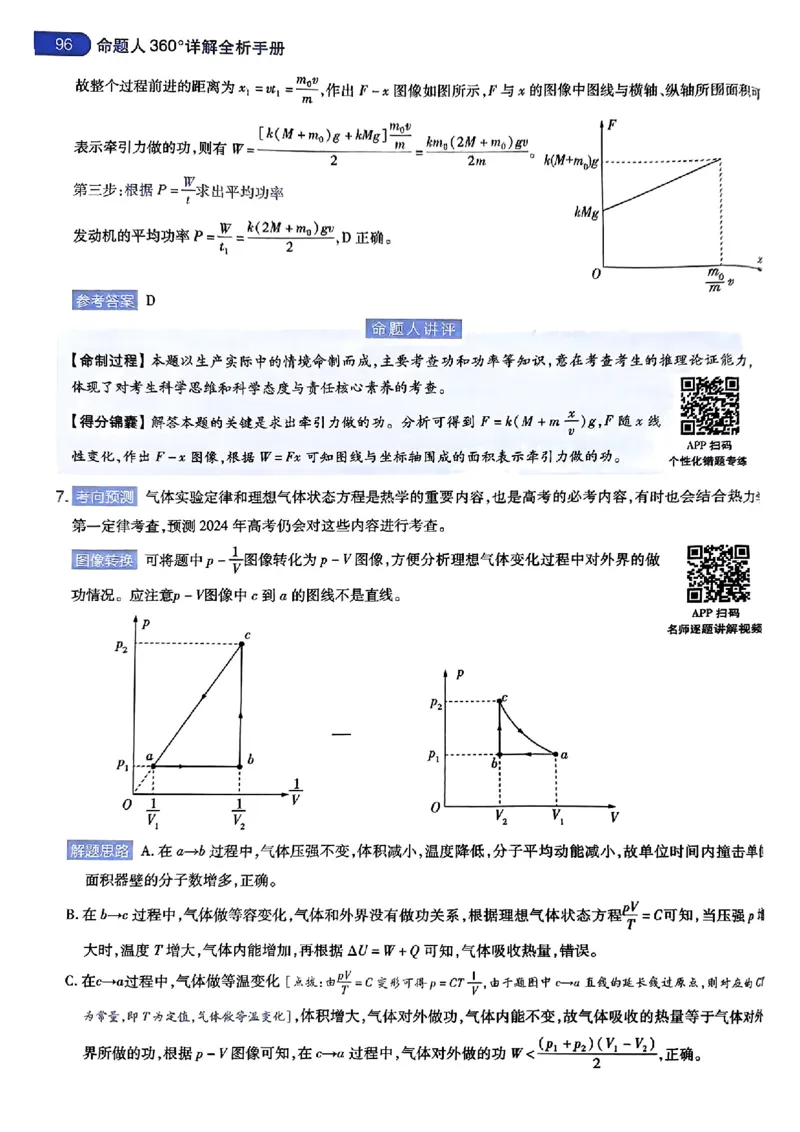 物理AB答案_2024高考押题卷_12024天星全系列_@@@天星临考押题密卷汇总重复_2024年tx高考临考押题密卷湖南专版
