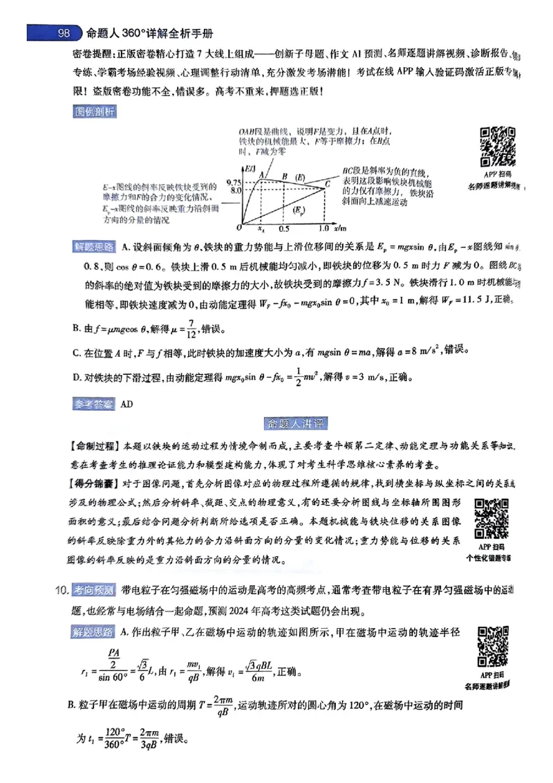 物理AB答案_2024高考押题卷_12024天星全系列_@@@天星临考押题密卷汇总重复_2024年tx高考临考押题密卷湖南专版