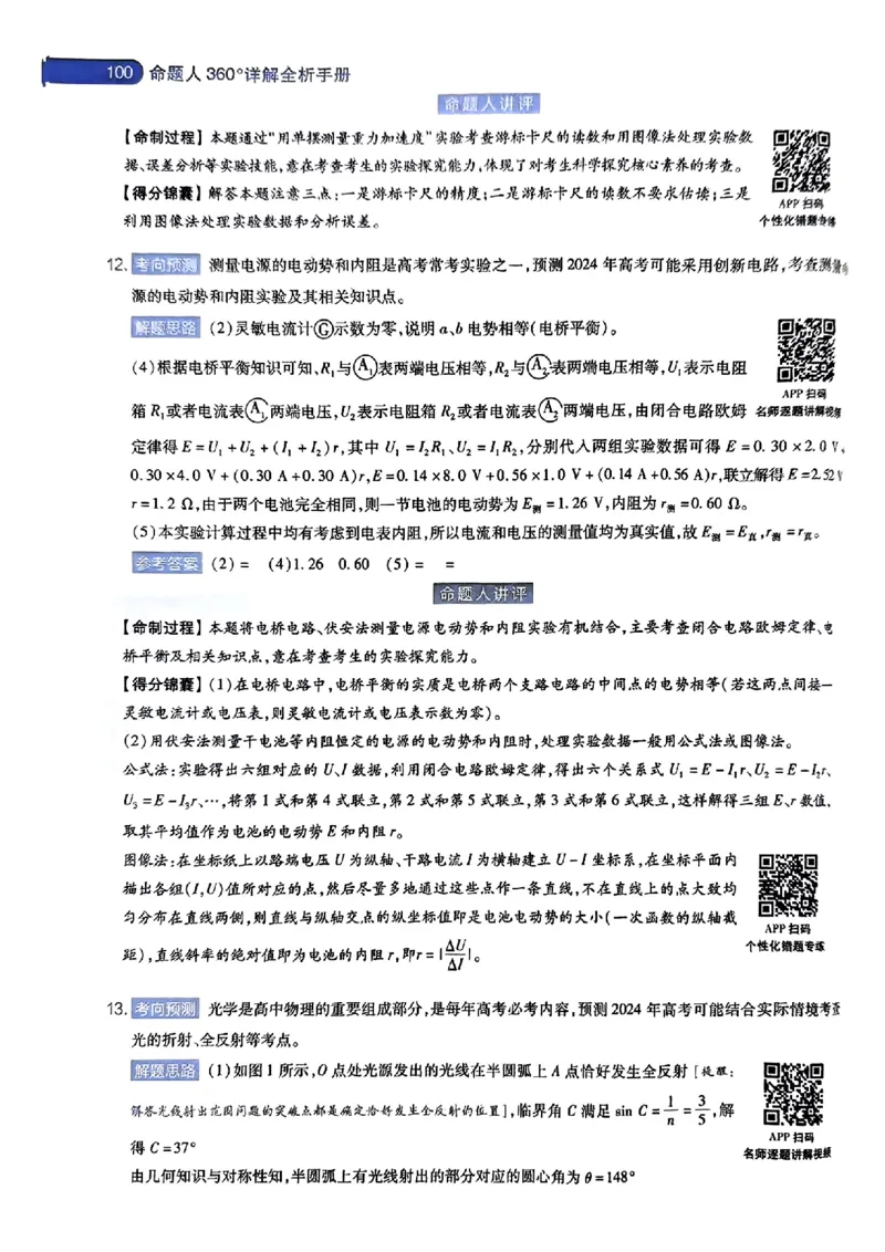 物理AB答案_2024高考押题卷_12024天星全系列_@@@天星临考押题密卷汇总重复_2024年tx高考临考押题密卷湖南专版