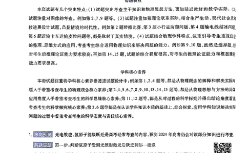 物理AB答案_2024高考押题卷_12024天星全系列_@@@天星临考押题密卷汇总重复_2024年tx高考临考押题密卷湖南专版