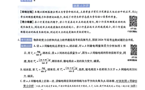 物理AB答案_2024高考押题卷_12024天星全系列_@@@天星临考押题密卷汇总重复_2024年tx高考临考押题密卷湖南专版