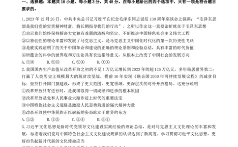 2024届河北省邯郸市高三下学期5月保温试题政治试卷_2024年5月_01按日期_23号_2024届河北省邯郸市高三下学期5月保温试题_2024届河北省邯郸市高三下学期5月保温试题政治试卷