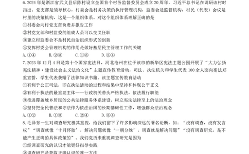 2024届河北省邯郸市高三下学期5月保温试题政治试卷_2024年5月_01按日期_23号_2024届河北省邯郸市高三下学期5月保温试题_2024届河北省邯郸市高三下学期5月保温试题政治试卷