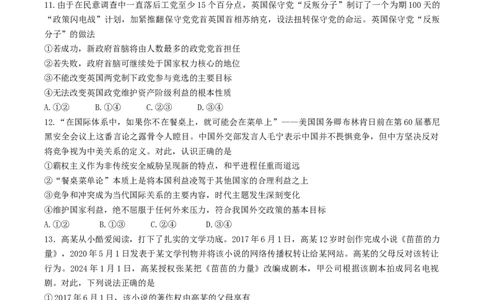 2024届河北省邯郸市高三下学期5月保温试题政治试卷_2024年5月_01按日期_23号_2024届河北省邯郸市高三下学期5月保温试题_2024届河北省邯郸市高三下学期5月保温试题政治试卷