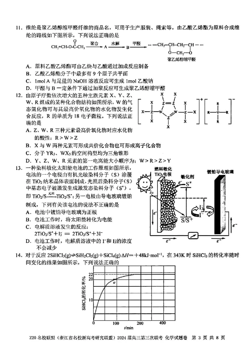 2024届浙江省Z20名校联盟高三第三次联化学试卷_2024年5月_01按日期_20号_2024届浙江省Z20名校联盟高三第三次联考_2024届浙江省Z20名校联盟高三第三次联化学