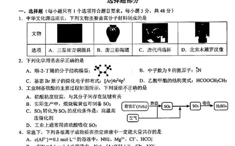 2024届浙江省Z20名校联盟高三第三次联化学试卷_2024年5月_01按日期_20号_2024届浙江省Z20名校联盟高三第三次联考_2024届浙江省Z20名校联盟高三第三次联化学