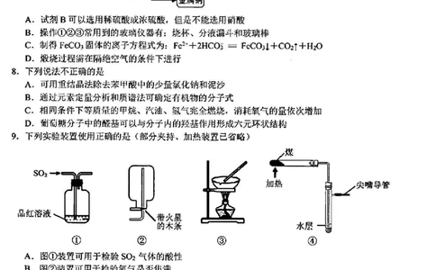 2024届浙江省Z20名校联盟高三第三次联化学试卷_2024年5月_01按日期_20号_2024届浙江省Z20名校联盟高三第三次联考_2024届浙江省Z20名校联盟高三第三次联化学