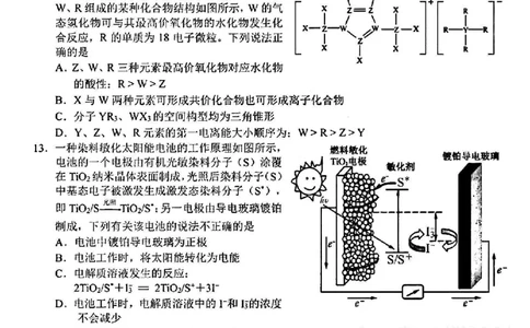 2024届浙江省Z20名校联盟高三第三次联化学试卷_2024年5月_01按日期_20号_2024届浙江省Z20名校联盟高三第三次联考_2024届浙江省Z20名校联盟高三第三次联化学