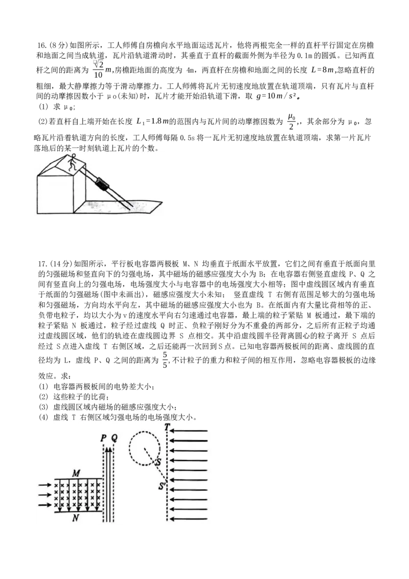 2024届山东省齐鲁名校高三下学期第三次学业质量联合检测物理试卷_2024年4月_01按日期_8号_2024届齐鲁名校大联考山东省高三第三次学业质量联合检测