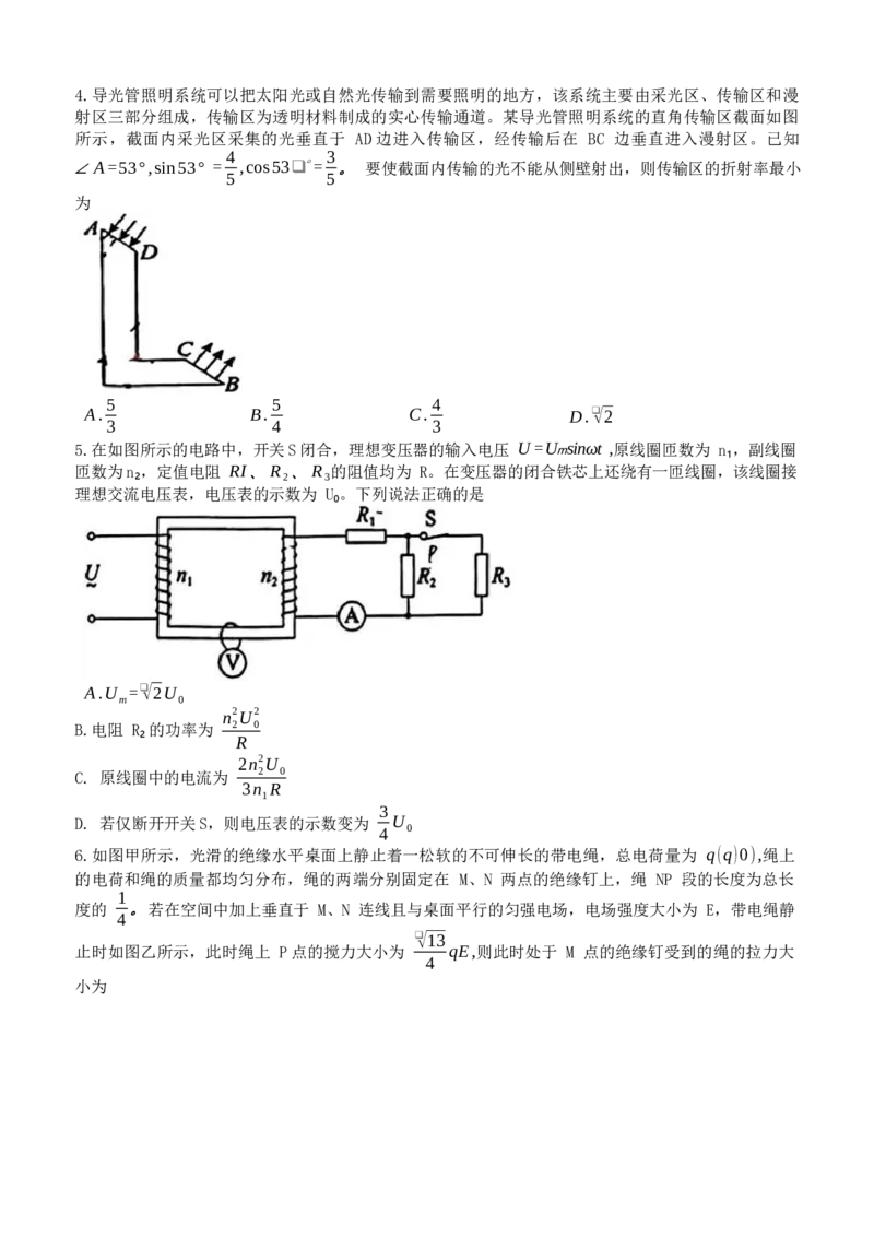 2024届山东省齐鲁名校高三下学期第三次学业质量联合检测物理试卷_2024年4月_01按日期_8号_2024届齐鲁名校大联考山东省高三第三次学业质量联合检测