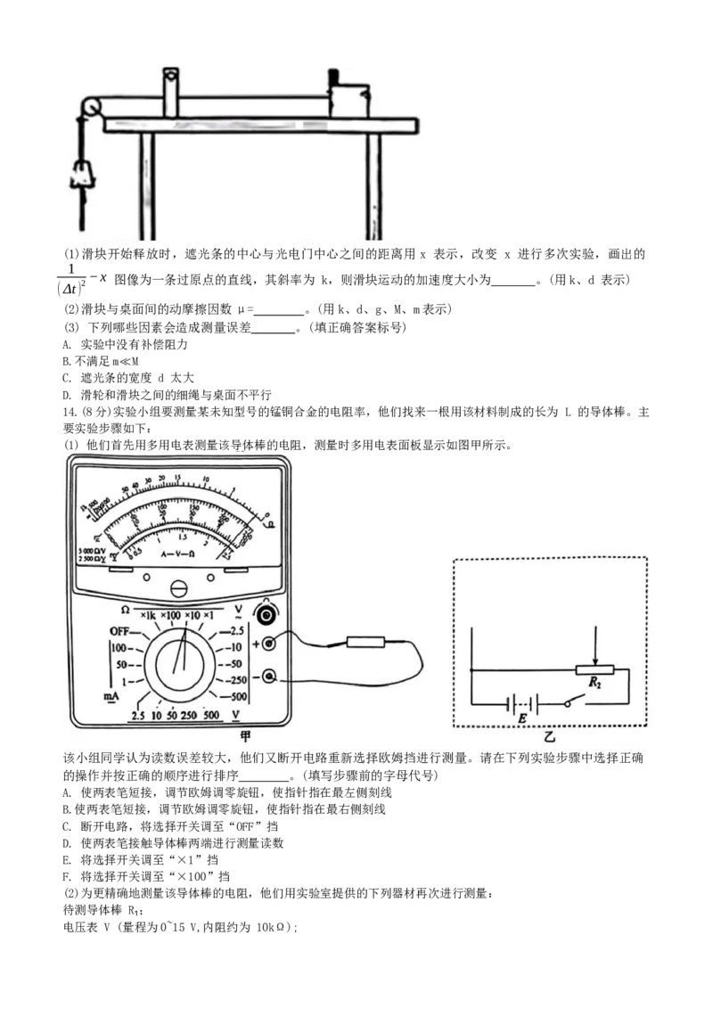 2024届山东省齐鲁名校高三下学期第三次学业质量联合检测物理试卷_2024年4月_01按日期_8号_2024届齐鲁名校大联考山东省高三第三次学业质量联合检测