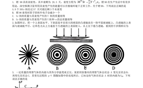 2024届山东省齐鲁名校高三下学期第三次学业质量联合检测物理试卷_2024年4月_01按日期_8号_2024届齐鲁名校大联考山东省高三第三次学业质量联合检测