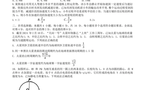 2024届山东省齐鲁名校高三下学期第三次学业质量联合检测物理试卷_2024年4月_01按日期_8号_2024届齐鲁名校大联考山东省高三第三次学业质量联合检测
