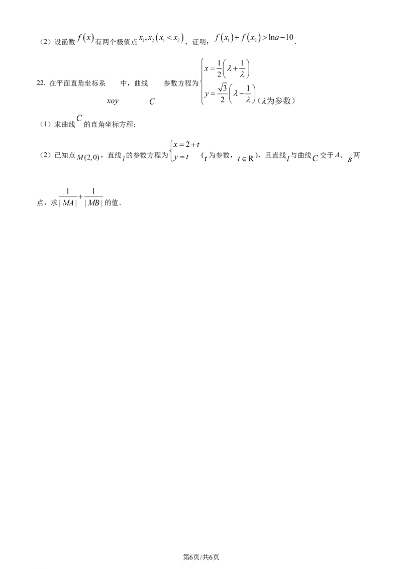 精品解析：四川省成都列五中学2023-2024学年高三上学期10月月考理数试题（原卷版）(1)_2023年10月_0210月合集_2024届四川省成都市列五中学高三上学期10月月考