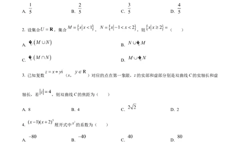 精品解析：四川省成都列五中学2023-2024学年高三上学期10月月考理数试题（原卷版）(1)_2023年10月_0210月合集_2024届四川省成都市列五中学高三上学期10月月考