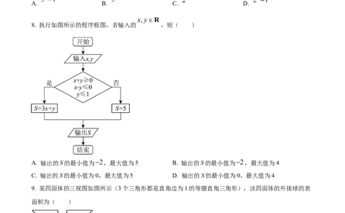 精品解析：四川省成都列五中学2023-2024学年高三上学期10月月考理数试题（原卷版）(1)_2023年10月_0210月合集_2024届四川省成都市列五中学高三上学期10月月考