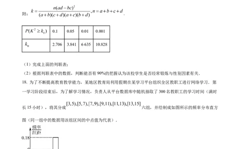 精品解析：四川省成都列五中学2023-2024学年高三上学期10月月考理数试题（原卷版）(1)_2023年10月_0210月合集_2024届四川省成都市列五中学高三上学期10月月考
