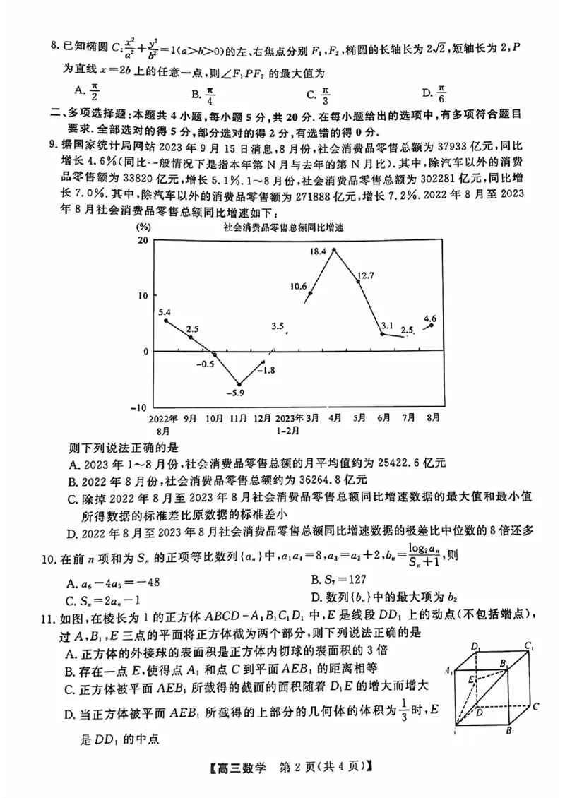 2023~2024学年福建百校联考高三正月开学考数学(1)_2024年4月_01按日期_6号_2024届新结构高考数学合集_新高考19题（九省联考模式）数学合集140套
