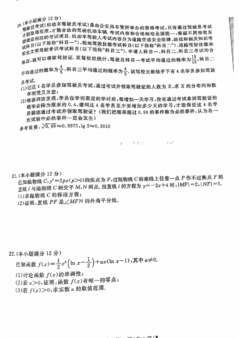 2023~2024学年福建百校联考高三正月开学考数学(1)_2024年4月_01按日期_6号_2024届新结构高考数学合集_新高考19题（九省联考模式）数学合集140套
