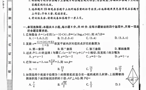 2023~2024学年福建百校联考高三正月开学考数学(1)_2024年4月_01按日期_6号_2024届新结构高考数学合集_新高考19题（九省联考模式）数学合集140套