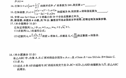 2023~2024学年福建百校联考高三正月开学考数学(1)_2024年4月_01按日期_6号_2024届新结构高考数学合集_新高考19题（九省联考模式）数学合集140套